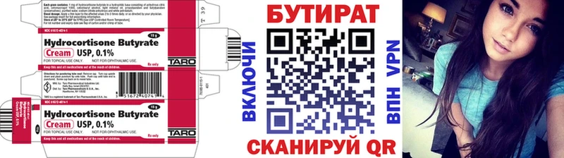 БУТИРАТ вода  Гремячинск 